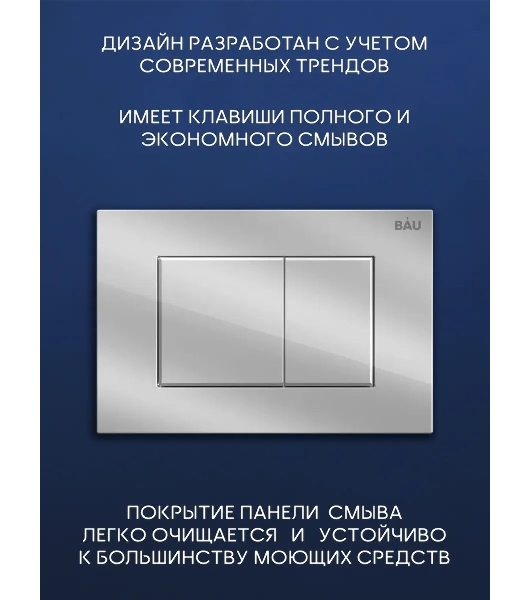 Комплект BAU 6 в 1: инсталляция BAU PRO, унитаз подвесной безободковый Bau Dream 53, сиденье дюропласт микролифт, клавиша BAU Stil, хром