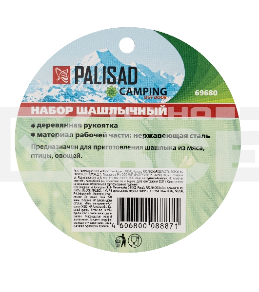 Набор шашлычный 9 предметов в сумке, Camping Palisad