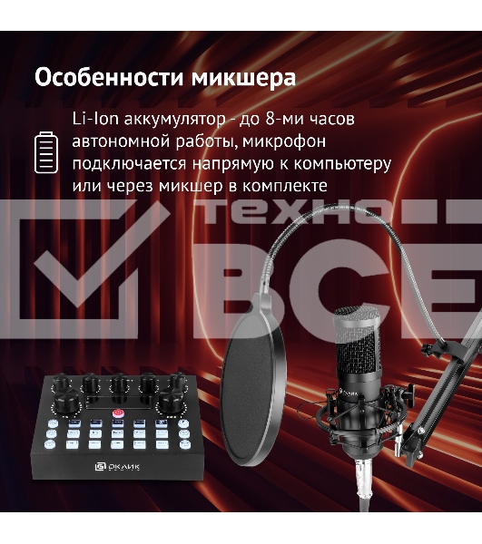 Микрофон проводной Оклик SM-600G 2.5м черный