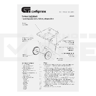 Тачка садовая, 2-х колесная, грузоподъемность 120 кг, объем 65 л Сибртех