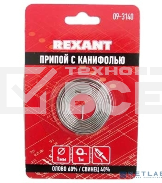 Припой с канифолью ?1.0 мм спираль 1 м (Sn60 Pb40 Flux 2.2 %) блистер 09-3140 Rexant