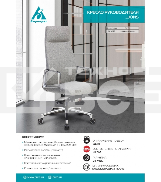 Кресло руководителя Бюрократ _JONS/CASHGREY серый, крестовина алюминий