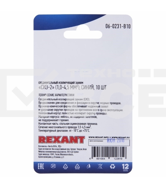 Соединительный изолирующий зажим Rexant 