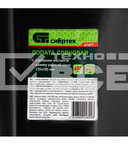 Лопата СИБРТЕХ 61471  садовая 285х235мм 1000гр