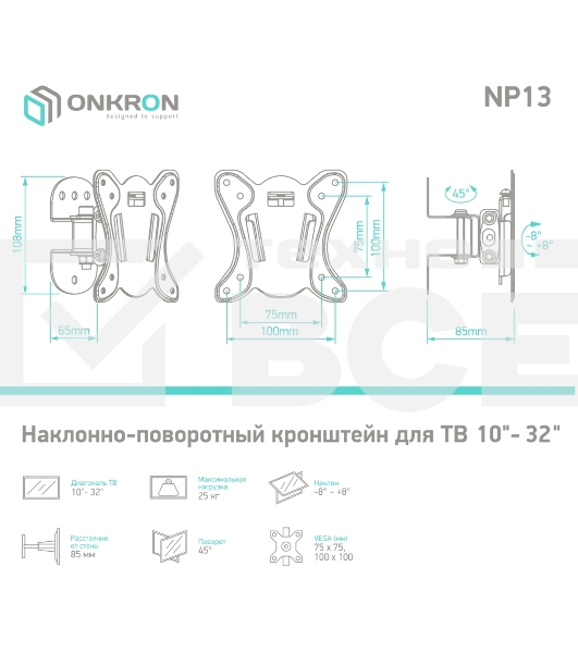 Кронштейн ONKRON NP13 для телевизора 10