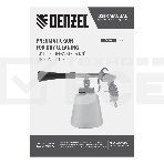Пистолет для химчистки Denzel DC1000, пневматический, фото 1