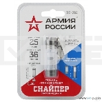 Фонарь BB-702 АРМИЯ РОССИИ брелок Снайпер алюм. 3хLR44 в компл. блист. ЭРА Б0030184, фото3