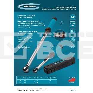 Ключ динамометрический, 20-200 Нм, 1/2