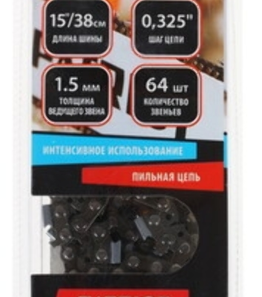 Цепь PATRIOT 21BP-64E, 0,325 1,5 64 звеньев (блистер)