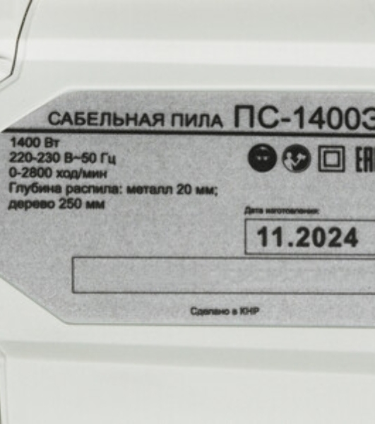 Сабельная пила Ресанта ПС-1400Э 1400Вт 2800ход/мин (75/25/3)