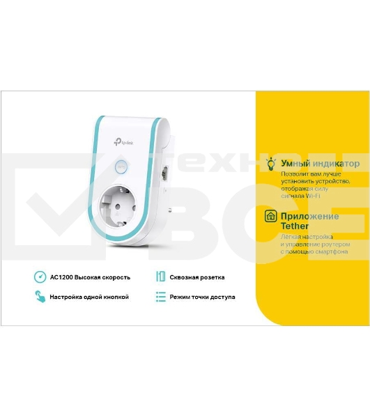 Повторитель беспроводного сигнала TP-Link RE365 AC1200 Wi-Fi белый (упак.:1шт)