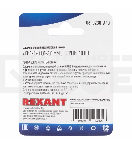 Соединительный изолирующий зажим Rexant 