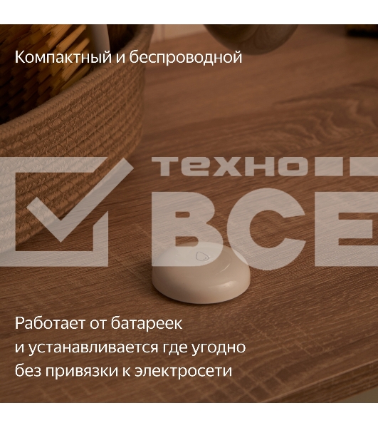 Датчик протечки, Яндекс, Zigbee YNDX-00521