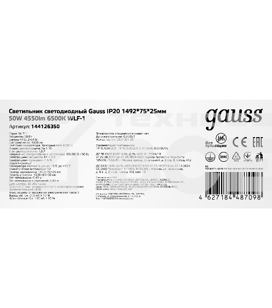 Светильник линейный Gauss WLF-1 50W 4550lm 6500K 185-265V IP20 1492x75x25мм алюминий LED 1/20