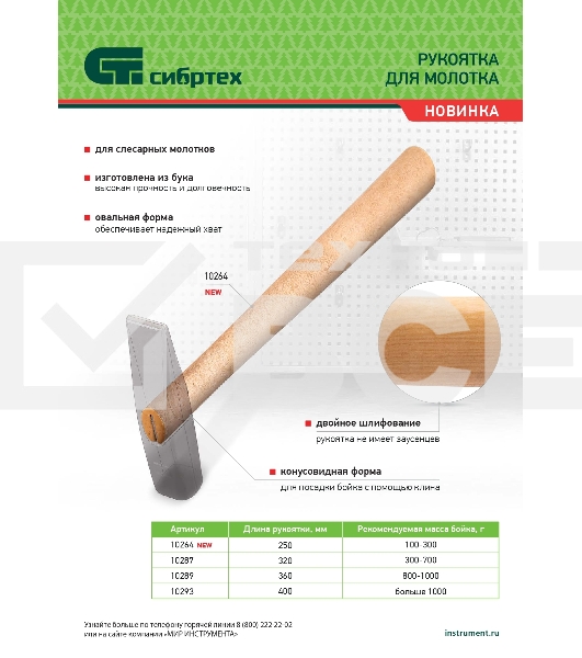 Рукоятка для молотка Сибртех, шлифованная, БУК, 400 мм