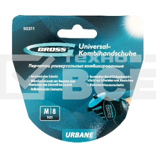 Перчатки универсальные комбинированные Gross URBANE, размер M (8)