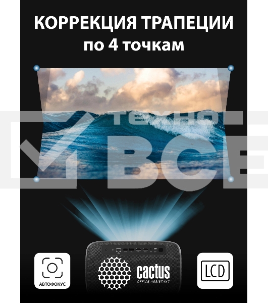 Проектор Cactus CS-PRC.06B.Full HD-A LCD 21000Lm LS 900Lm ANSI (1920x1080) 2000:1 ресурс лампы:50000часов 2xUSB typeA 2xHDMI 3.0кг