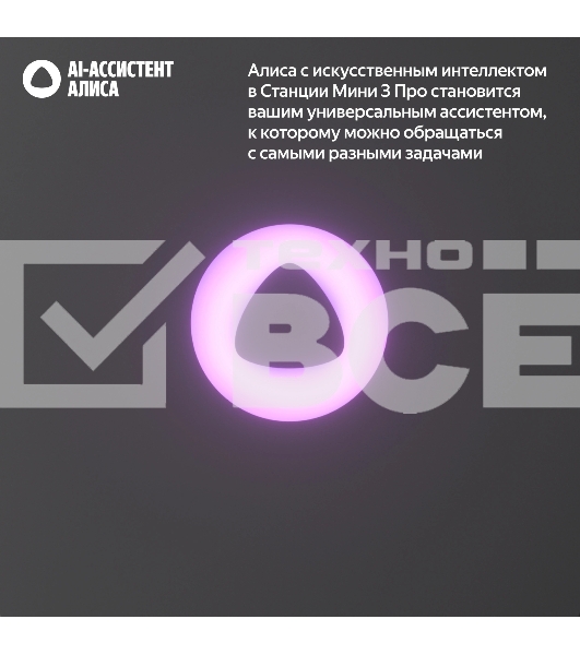 Умная колонка Яндекс Станция Мини 3 Про с Алисой, Zigbee, черный, YNDX-00059BLK