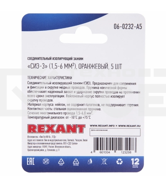 Соединительный изолирующий зажим Rexant 