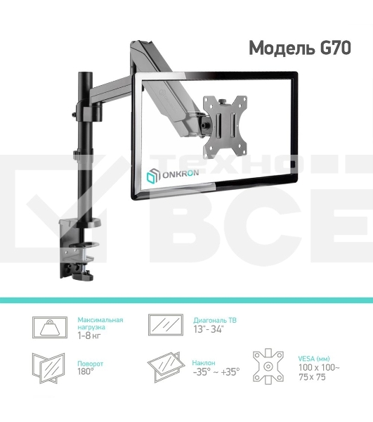 Кронштейн (держатель) ONKRON G70 для монитора 13