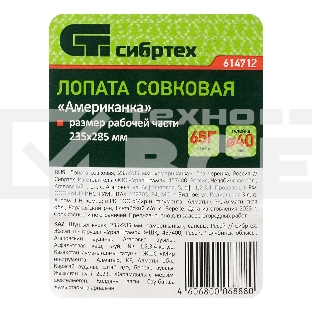 Лопата совковая СИБРТЕХ американка, рельсовая сталь, без черенка, 614712