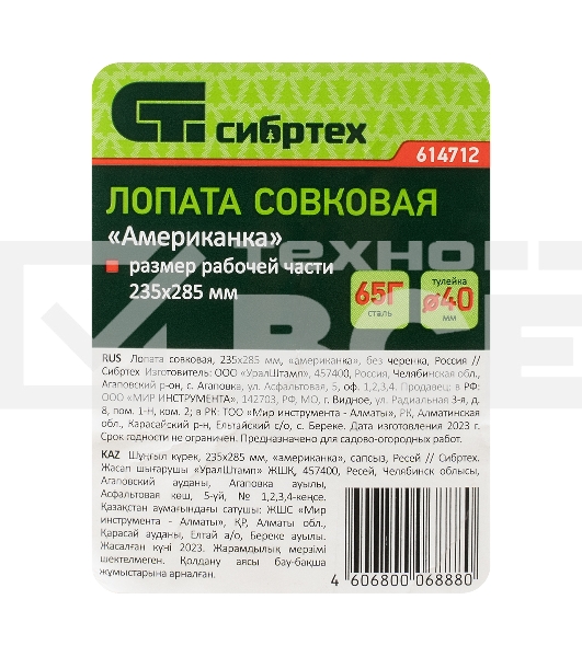 Лопата совковая СИБРТЕХ американка, рельсовая сталь, без черенка, 614712