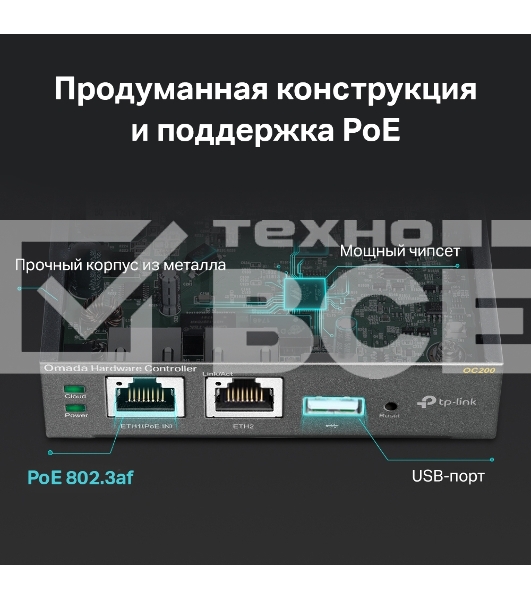 Контроллер TP-Link Omada OC200 10/100BASE-TX черный