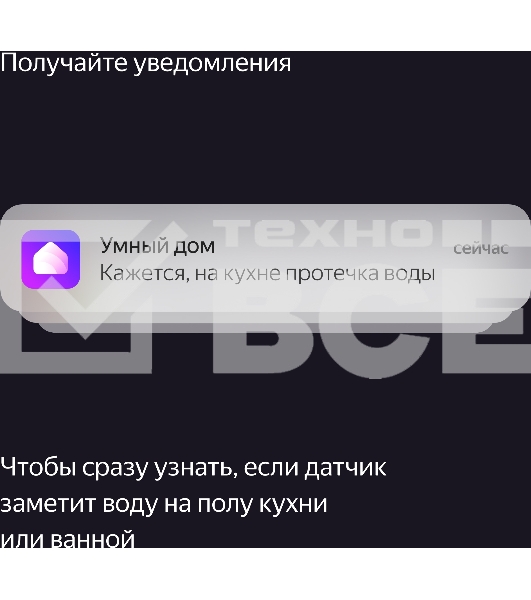 Датчик протечки, Яндекс, Zigbee YNDX-00521