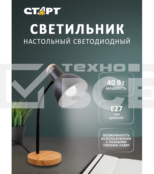 Светильник настольный СТАРТ CT84, E27, до 40Вт, 1,5м, черный