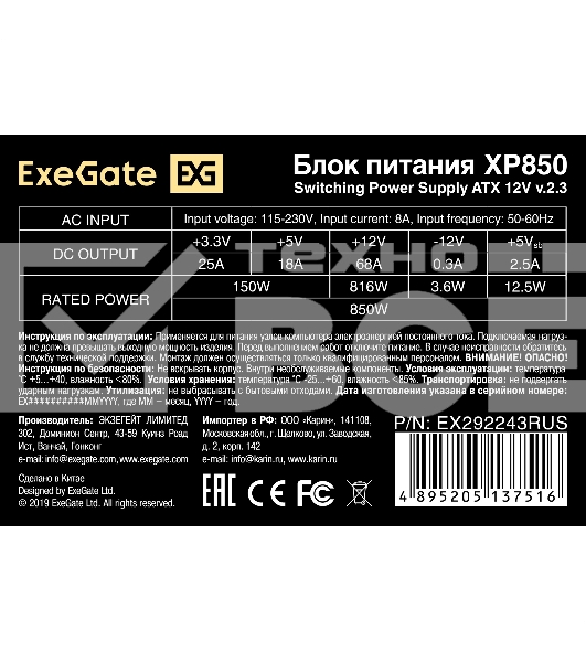 Блок питания ExeGate XP850 (EX292243RUS), 850Вт, 120мм, черный