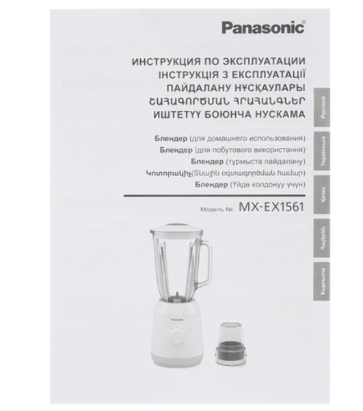 Блендер стационарный PANASONIC MX-EX1561WTQ