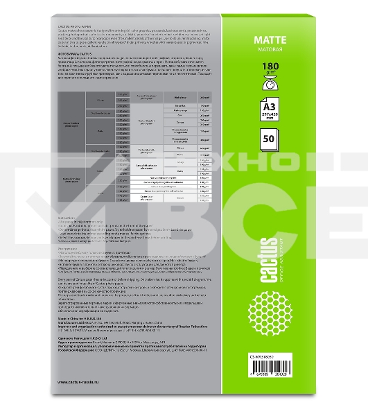 Фотобумага Cactus CS-MA318050 A3/180г/м2/50л./белый матовое для струйной печати