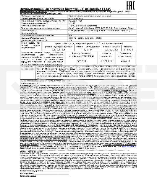 Фонарь налобный Ultraflash E1333 черный 4Вт лам.:светодиод. встроенный аккумулятор (13905)