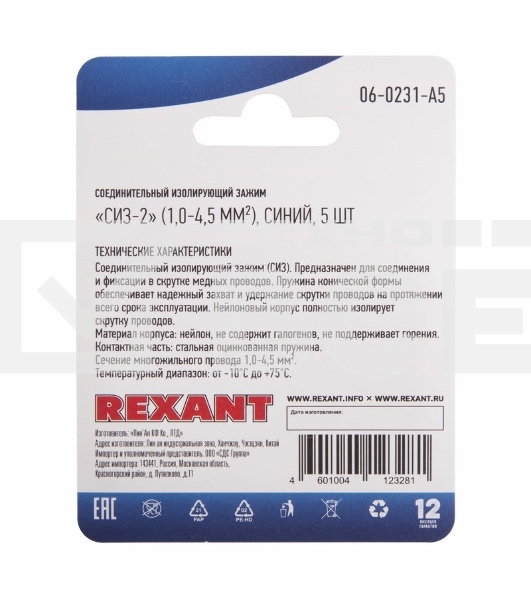 Соединительный изолирующий зажим Rexant 
