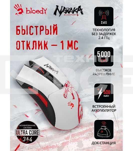 Мышь беспроводная A4Tech Bloody R90 Plus Naraka белый, 5000 dpi, радиоканал, USB, кнопки - 8