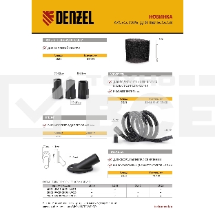 Шланг для пылесоса 4 м с адаптерами для Denzel RVC20, RVC30, LVC20, LVC30 Denzel