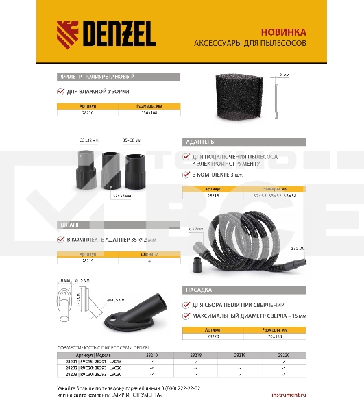 Шланг для пылесоса 4 м с адаптерами для Denzel RVC20, RVC30, LVC20, LVC30 Denzel