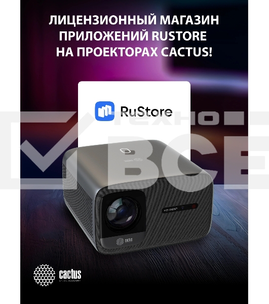 Проектор Cactus CS-PRC.06B.Full HD-A LCD 21000Lm LS 900Lm ANSI (1920x1080) 2000:1 ресурс лампы:50000часов 2xUSB typeA 2xHDMI 3.0кг