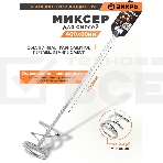 Миксер оцинкованный 400х80 мм для красок и штукатурных смесей, фото6