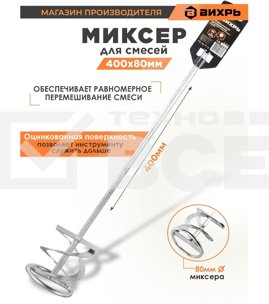 Миксер оцинкованный 400х80 мм для красок и штукатурных смесей