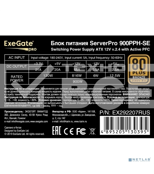 Серверный блок питания  900W ExeGate EX292207RUS ServerPRO 80 PLUS Bronze, 900PPH-SE (ATX, for 3U+ cases, APFC, КПД 89% (80 PLUS Bronze), 12cm fan, 24pin, 2x(4+4)p, 4xPCI-E, 8xSATA, 4xIDE, box, black)