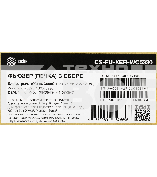 Печка в сборе Cactus CS-FU-XER-WC5330 (126K29403/126K29404/641S00947-new compat) для Xerox DC IV3065/2060/3060/WC 5325/5330/5335