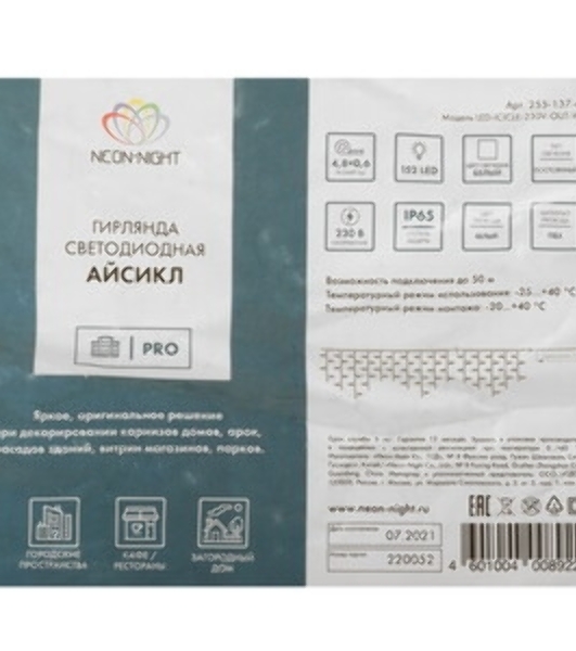 Гирлянда Neon-night Айсикл (бахрома) светодиодный, 4,8 х 0,6 м, черный провод, 230 В, диоды синие, 176 LED