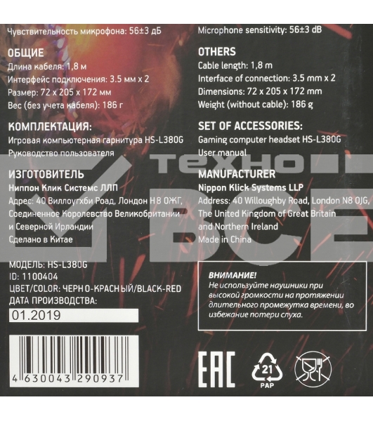 Гарнитура Oklick HS-L380G черный/красный 1.8м мониторы оголовье (JD-032)