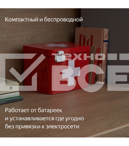 Датчик открытия дверей и окон, Яндекс, Zigbee YNDX-00520