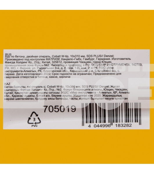 Бур по бетону, двойная спираль, Cobalt W-tip, 10x310 мм, SDS PLUS Denzel