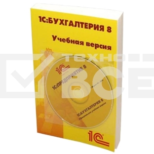 ПО 1С: Бухгалтерия 8. Учебная версия. Издание 8 (4601546113115)