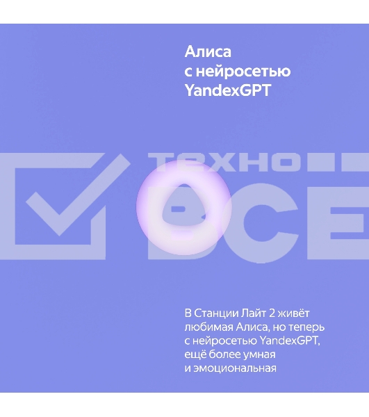 Умная колонка Yandex Станция Лайт 2 Алиса фиолетовый 6W 1.0 BT/Wi-Fi 10м