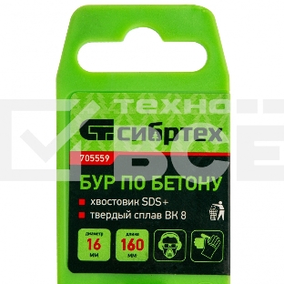 Бур по бетону, 16 х 160 мм, SDS PLUS Сибртех