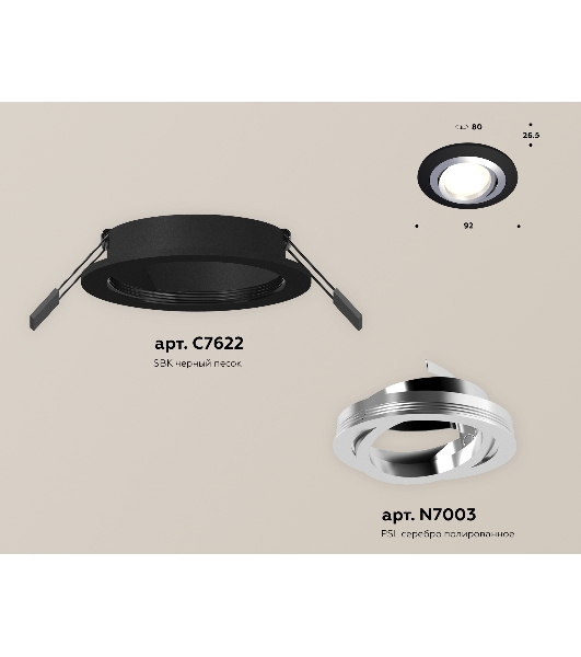 Комплект встраиваемого поворотного светильника Ambrella light XC7622082 SBK/PSL черный песок/серебро полированное MR16 GU5.3 (C7622, N7003)